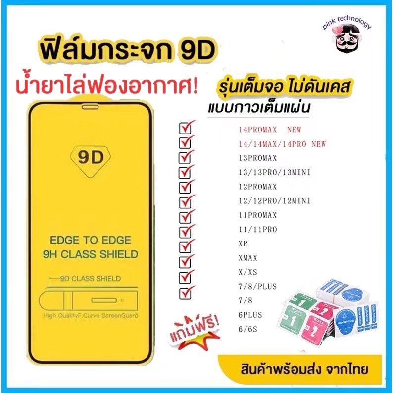ฟิล์มกระจก iPhone แบบเต็มจอ 9D ของแท้ ทุกรุ่น!Iphone15 15pro max14max 14promax IPhone13 pro 12ProMax |12 pro/11/XSMax/XR