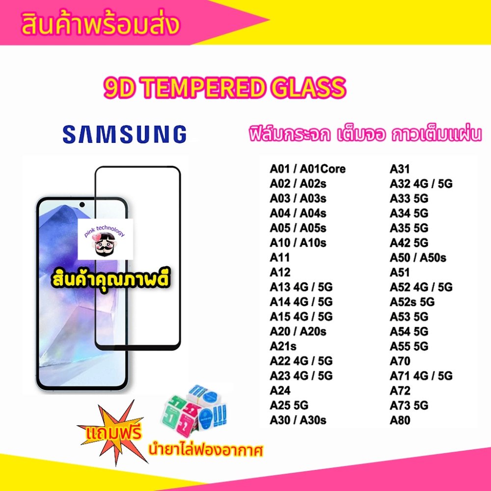 🔥🔥 ฟิล์มกระจก สำหรับSamsung แบบเต็มจอ 9D ของแท้ ทุกรุ่น! Samsung A71|A50|A30|A22|A20|A10|A7|A8|J7|J4 กาวเต็มแผ่น อย่างดี