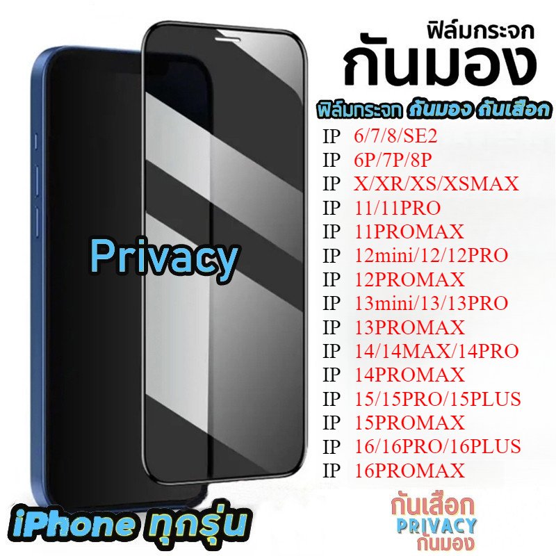 [มีกันขอบ] ฟิล์มกันมอง สำหรับ18 17 16 15 14 13 12 pro max 11 ฟิล์มกันเสือก ไอโฟน X 8 6 Plus 7 XS XR ฟิล์ม กันมองข้าง#10D