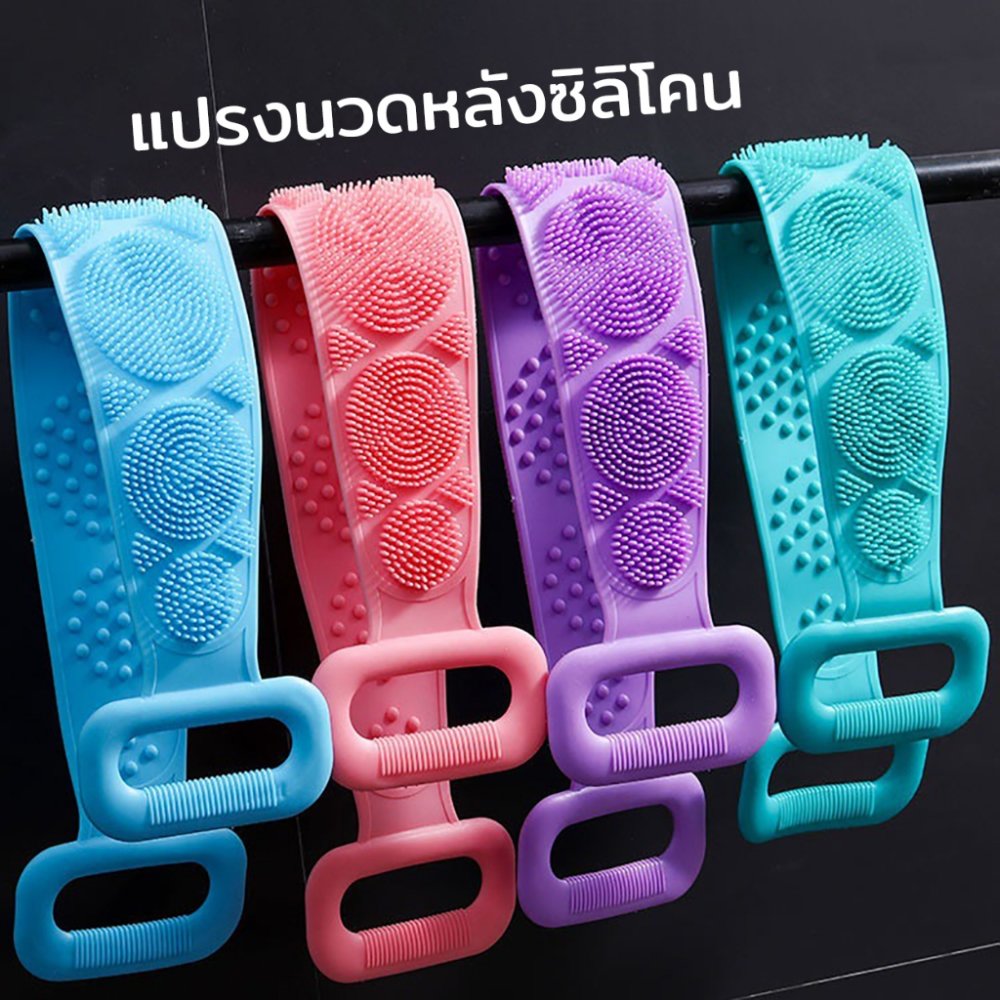 แปรงนวดหลังซิลิโคน เหมาะขัดตัว ขัดหลังและหัวเข่า ทนทาน ที่ถูหลัง แปรงซิลิโคนขัดหลัง