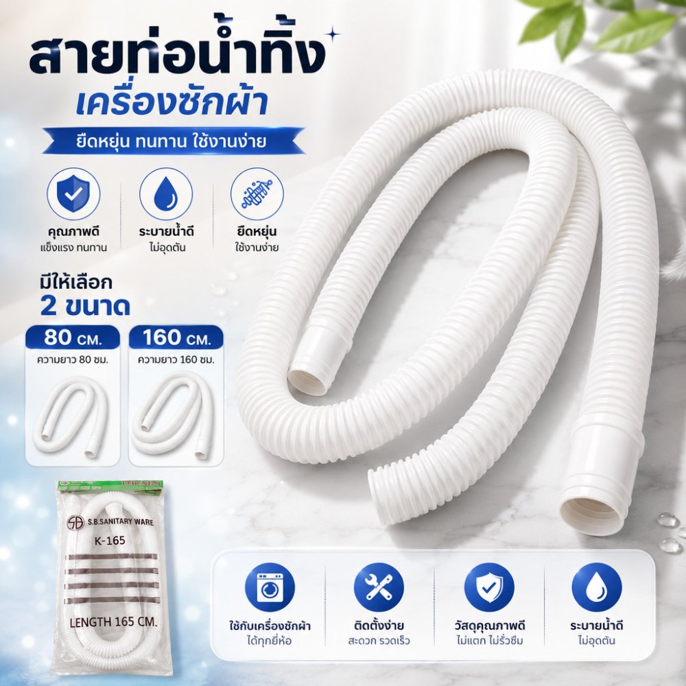 สายท่อน้ำทิ้ง สายน้ำทิ้งเครื่องซักผ้า ท่อย่น ท่อหดอเนกประสงค์ คุณภาพดี