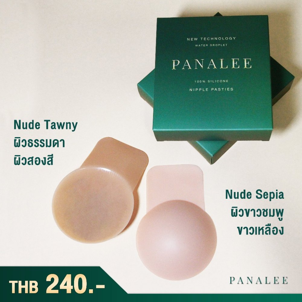พร้อมส่ง Panalee ปิดจุก ทรงหยดน้ำแบบมีกาว มาตรฐาน RoHS รพ.ยุโรป บางเฉียบ เนื้อแมท ยกกระชับ