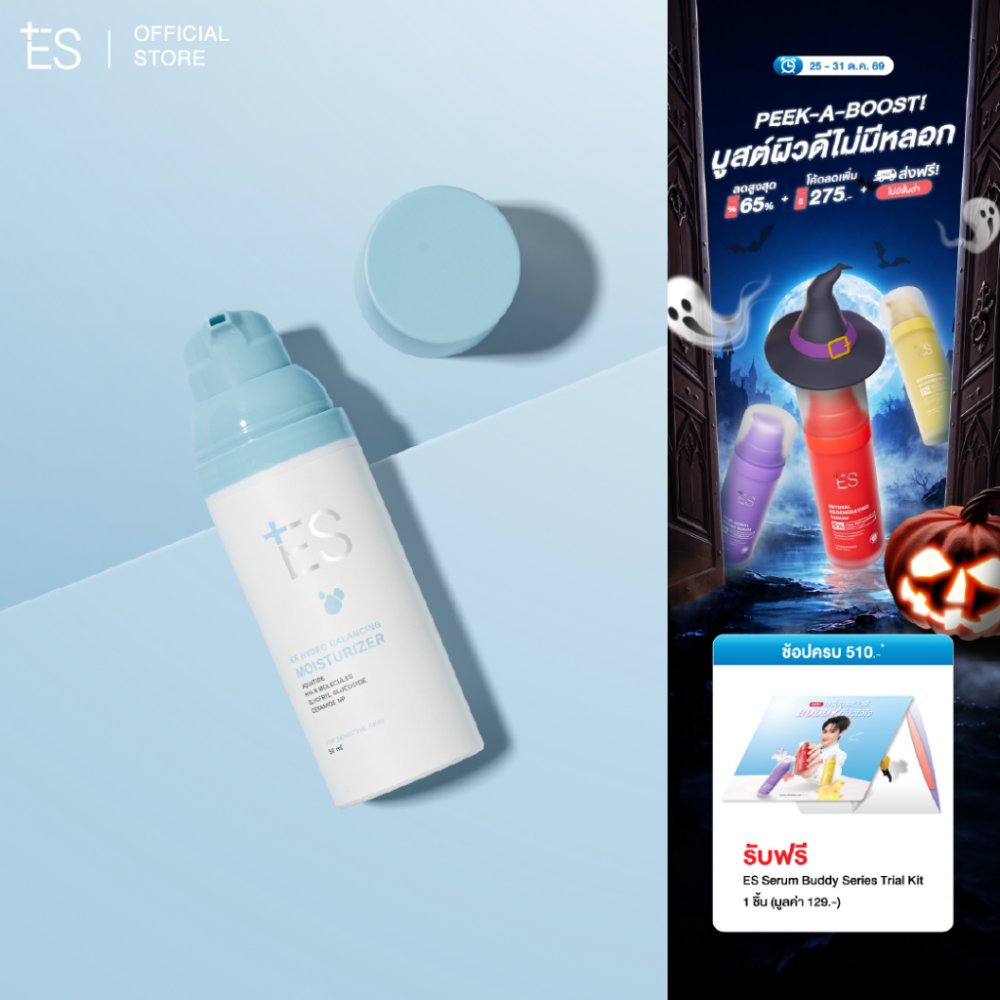 ES Hydro Balancing Moisturizer 50ml สูตรบางเบา ซึมง่าย ช่วยฟื้นฟูสมดุลผิว และเติมความชุ่มชื้น