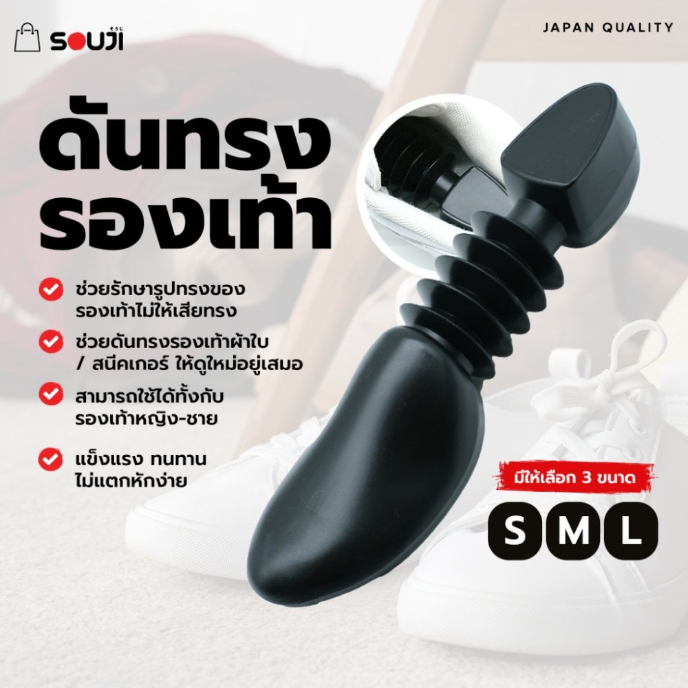 ⚡️พร้อมส่ง🔥Shoes Keeper SOUJI ดันทรงรองเท้า รักษาทรงรองเท้าเกรด Premium ✅รูปตัวหนอน ✅เลือกได้ 3 ขนาด