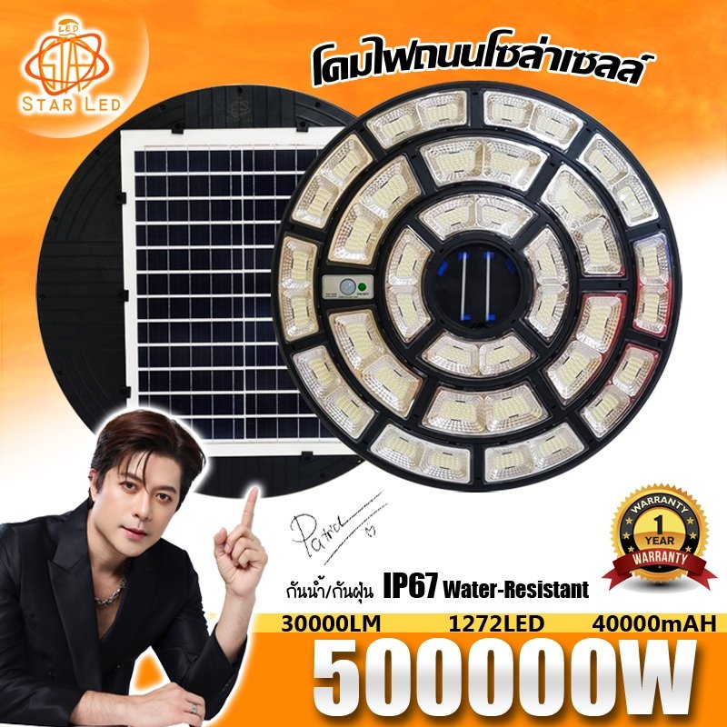ไฟโซล่าเซลล์ ใหม่ล่าสุด UFO-500000W 1272LED สว่าง 360 องศา กันน้ำ IP67 ใช้พลังงานแสงอาทิตย์100%