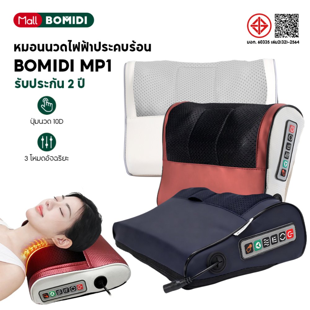 [รุ่นอัปเกรด] BOMIDI หมอนนวดไฟฟ้า MP1 เครื่องนวดคอไฟฟ้า แยกส่วนได้ นวดคอหลัง เบาะนวดอเนกประสงค์