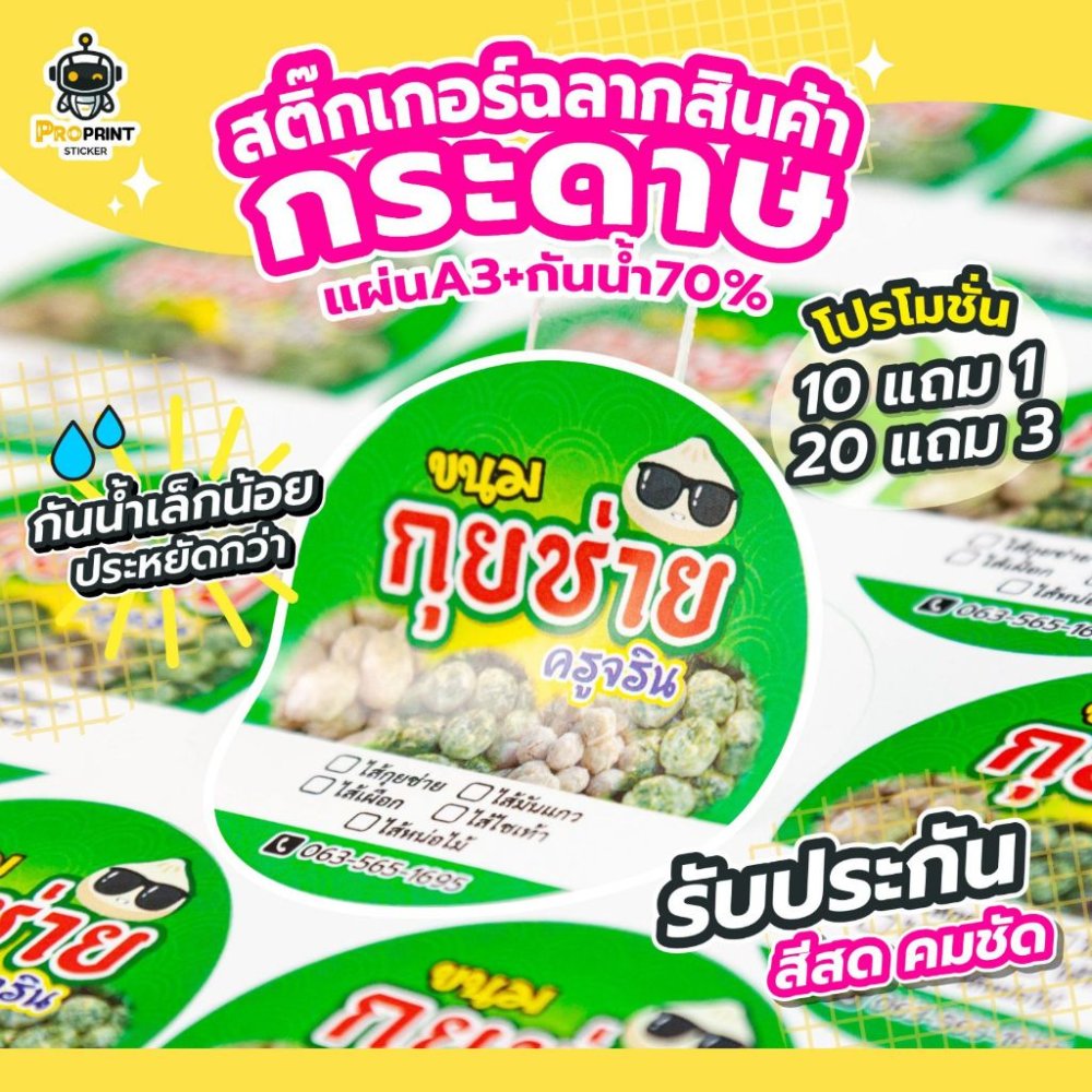 สั่งทำสติ๊กเกอร์โลโก้ ฉลากสินค้า แผ่นใหญ่A3ได้เยอะ รุ่นประหยัด กันน้ำ70% สติ๊กเกอร์ติดสินค้า ไดคัท สั่งง่าย ส่งไว