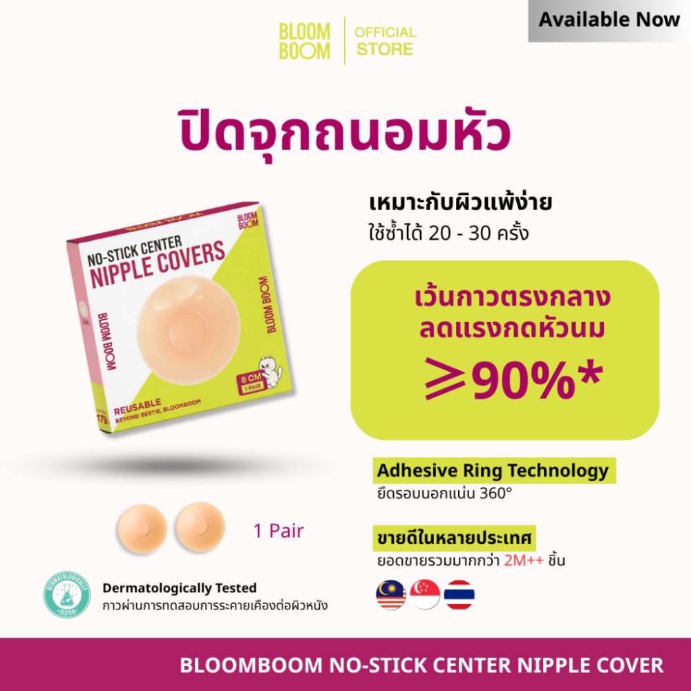 ส่งฟรี‼️แผ่นปิดจุกไร้กาวกลาง BloomBoom