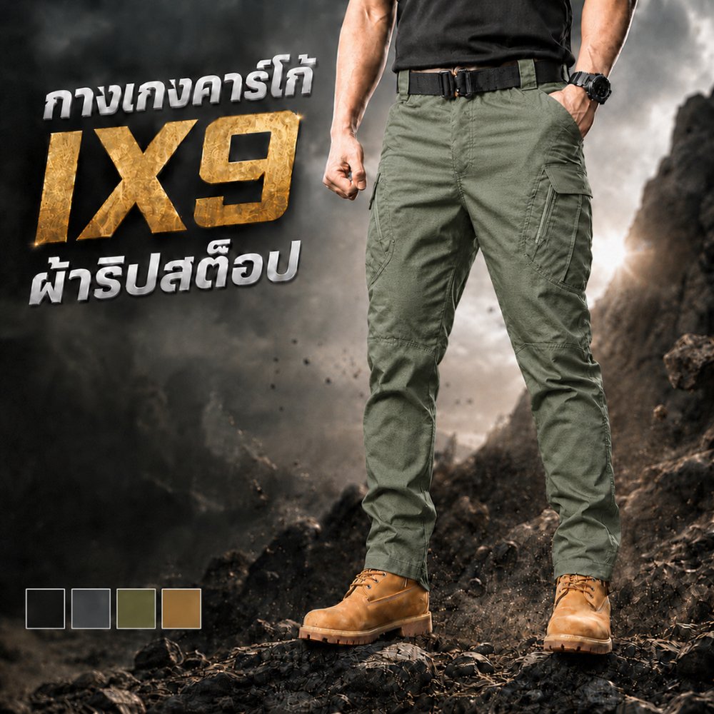 Upgrade ผ้าใหม่ IX9 กางเกงคาร์โก้ กางเกงยุทธวิธี ผ้าริปสตอปกันน้ำ มีช่องกระเป๋าหลายช่อง XS-5XL