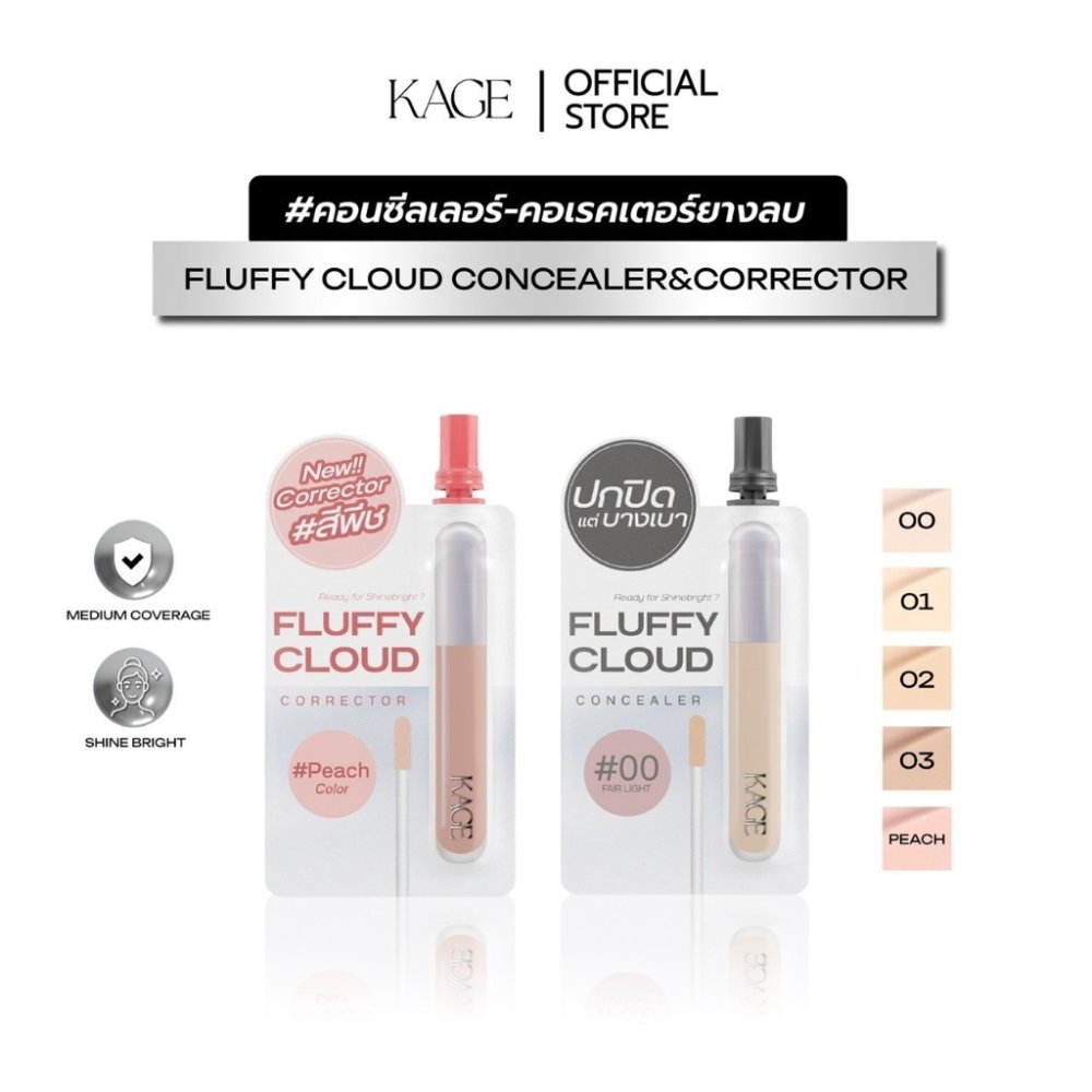 [1แถม1] คอนซีลเลอร์ & คอเรคเตอร์แบบซอง KAGE FLUFFY CLOUD CONCEALER & CORRECTOR 2g | ปกปิดรอยสิว รอยคล้ำใต้ตา เนื้อบางเบา