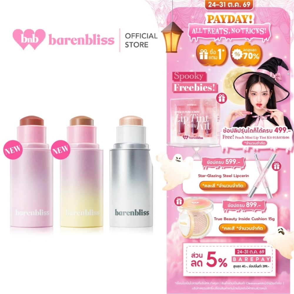 bnb barenbliss Butter Up Stick Series สติ๊กคอนทัวร์ บรัช ไฮไลท์ แบบแท่ง เนื้อครีมบางเบา เกลี่ยง่าย กระทัดรัด พกพาสะดวก