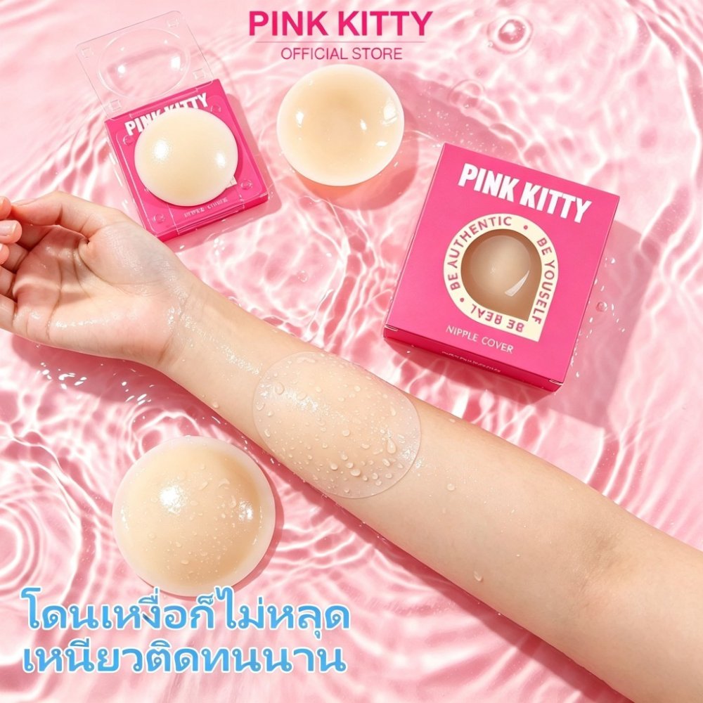 PINKKITTY ซิลิโคนปิดจุกแบบมีกาว PREMIUM แบบกาว/สูญญากาศ ขนาด 8CM ใช้ซ้ำได้ถึง50ครั้ง PK01