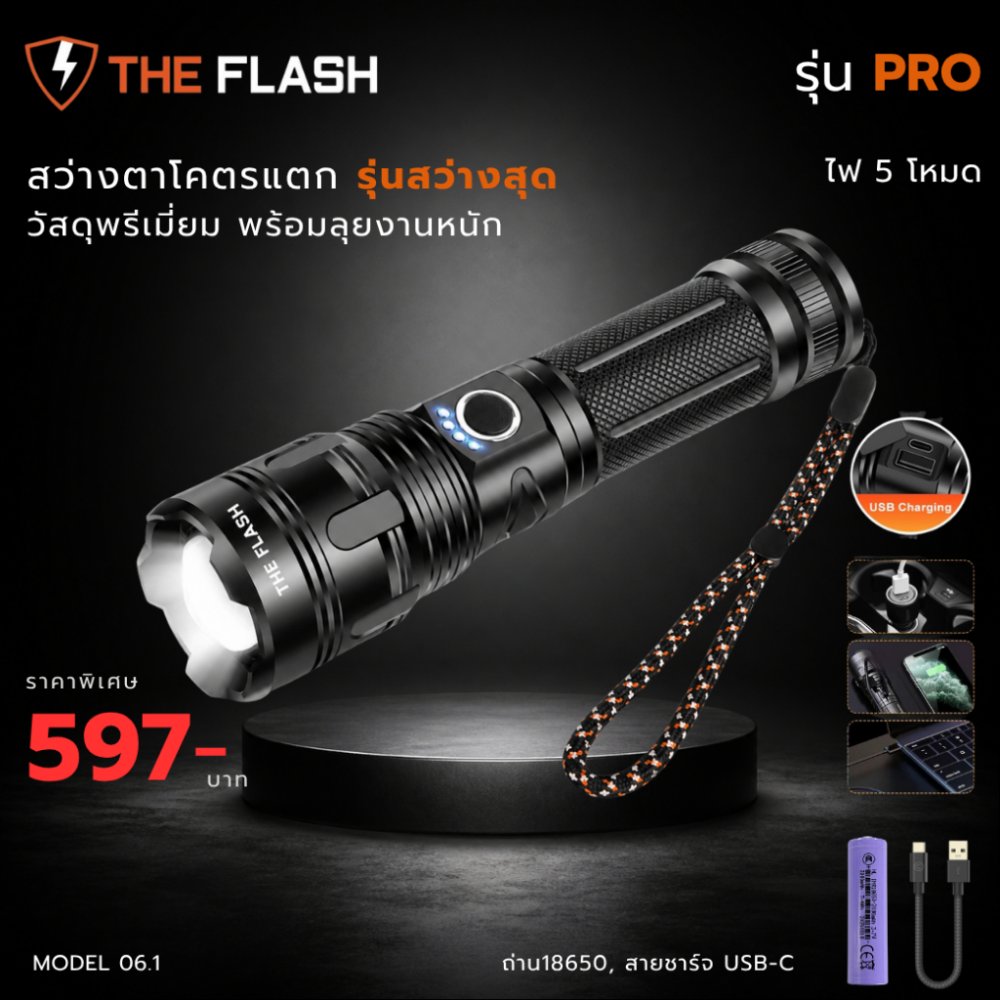 THE FLASH 🔦รุ่นโปร 🔥สว่างสุด "ตาโคตรแตก" ไฟ 5 โหมด ไฟฉาย LED Pro ของตรงปก ซูมได้ รับประกัน 5 ปี