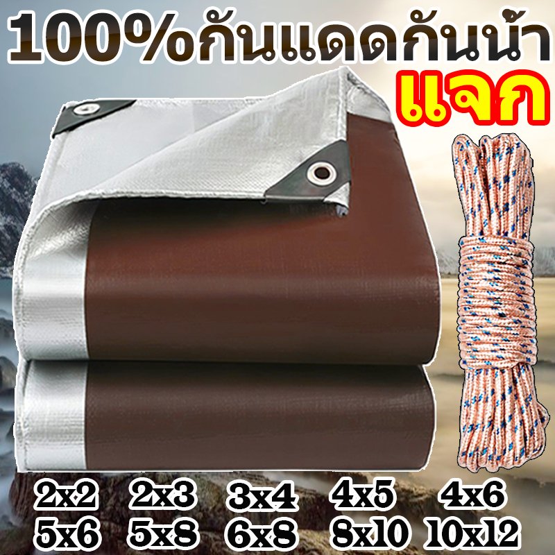 ผ้าใบ ผ้ากันแดดกันฝน ผ้าใบกันสาด ขนาด : 2X2 2X3 2X4 3X3 3X4 3X5 4X5