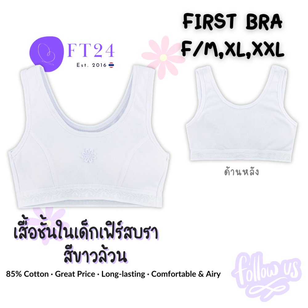 👧🏻เสื้อชั้นในเด็กผู้หญิง สวมหัว 👧🏻First bra สีขาวล้วน 1 ตัว มีฟองน้ำ เด็กประถม เนื้อผ้านุ่ม ใส่สบาย ลายน่ารัก