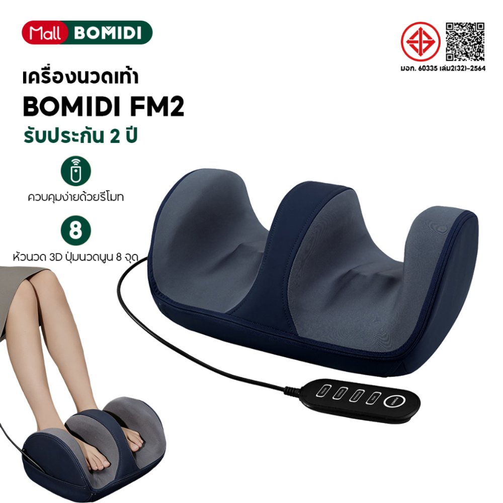 BOMIDI FM2 เครื่องนวดเท้า 12D นวดเต็มฝ่าเท้า 360° เสมือนมือจริง พร้อมความร้อนสบาย มอเตอร์เงียบพิเศษ