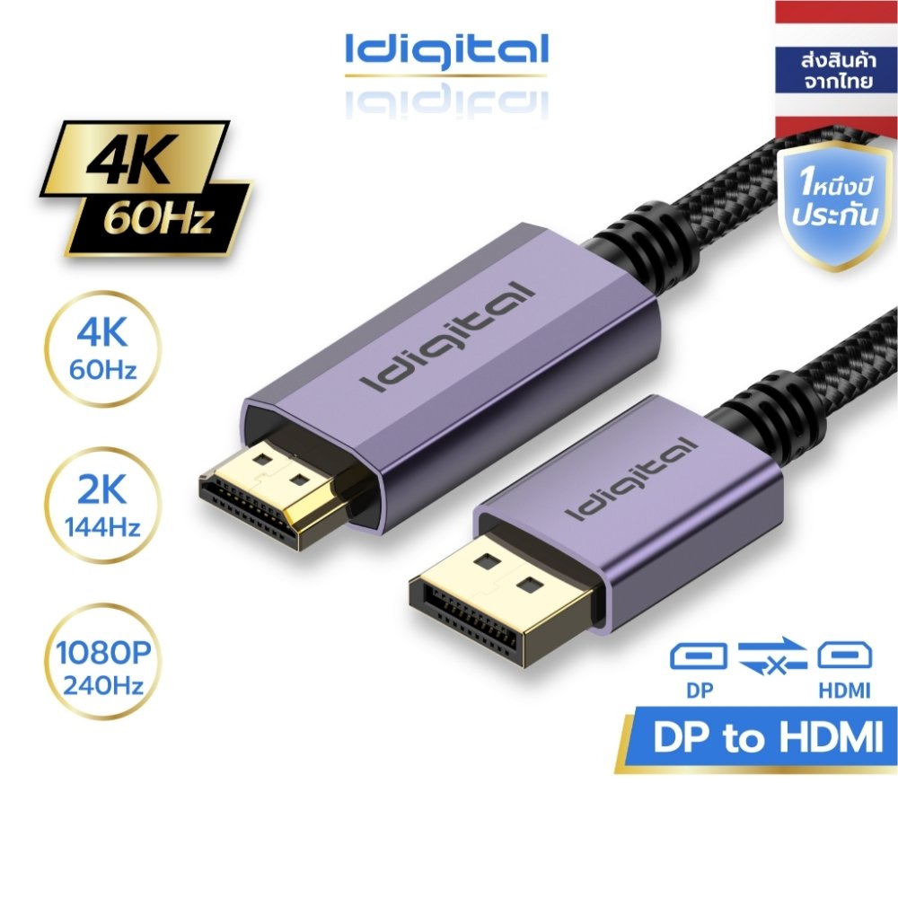 ⚡ส่งจาก กทม⚡Idigital DP to HDMI Cable สายเคเบิล 4k@60Hz 2K@144Hz 1080p@240Hz 1m-3m สำหรับ PC Monitor TV รับประกัน 1 ปี