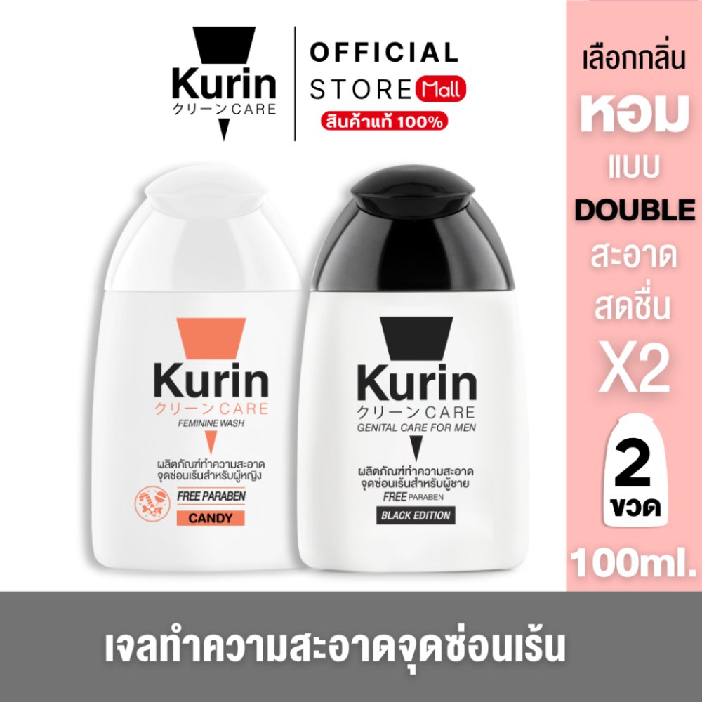 [คละได้] จับคู่ เจลทำความสะอาดจุดซ่อนเร้น Kurin Care ล้างจุดซ่อนเร้น ผู้ชายและผู้หญิง
