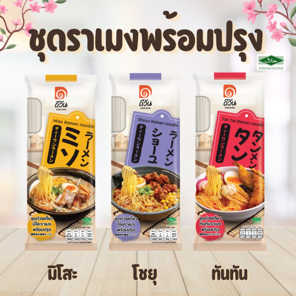 ดีวัน ชุดราเมงพร้อมปรุง รสชาติต้นตำรับ ปริมาณจุใจ อร่อยพร้อมทาน (1 serve)