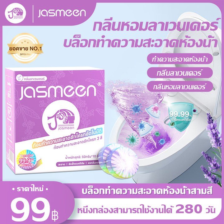 【8 ลาเวนเดอร์】JASMEEN กลิ่นดอกกุหลาบ ก้อนดับกลิ่นชักโครก บล็อคสีชมพู ก้อนฟ้า ก้อนดับกลิ่นชักโครก 6 เอฟเฟ็กต์