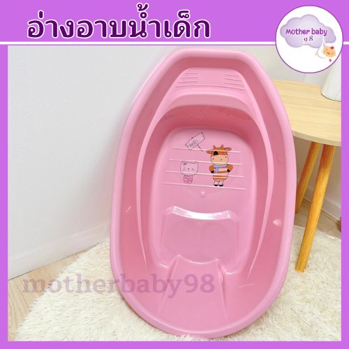 อ่างอาบน้ำเด็ก ขนาดใหญ่กว่าทุกร้าน กะละมังอาบน้ำเด็ก น้ำหนักเบา เคลื่อนย้ายสะดวก ทำจากพลาสติกคุณภาพ