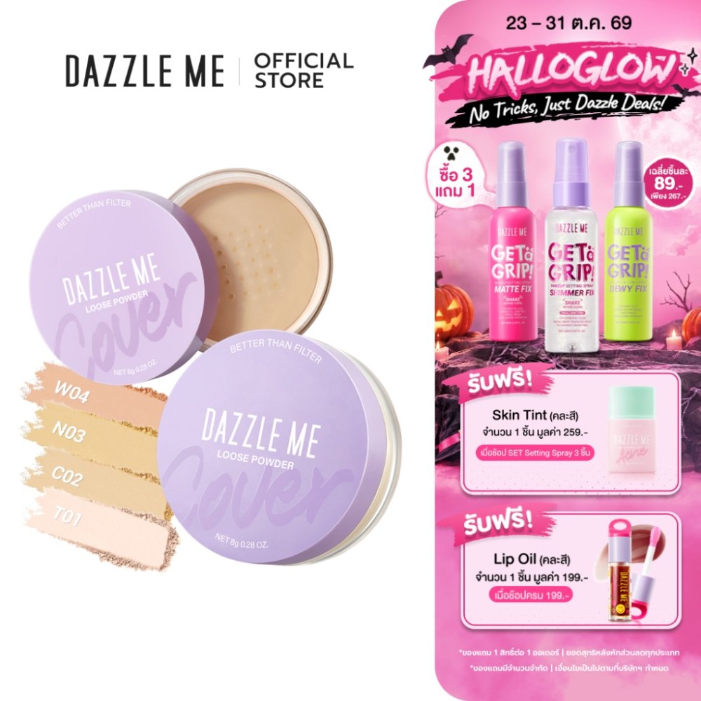DAZZLE ME Better than Filter Fixed Loose Powder แป้งฝุ่นคุมมัน ช่วยเบลอรุมขน เครื่องสำอางติดทนนาน