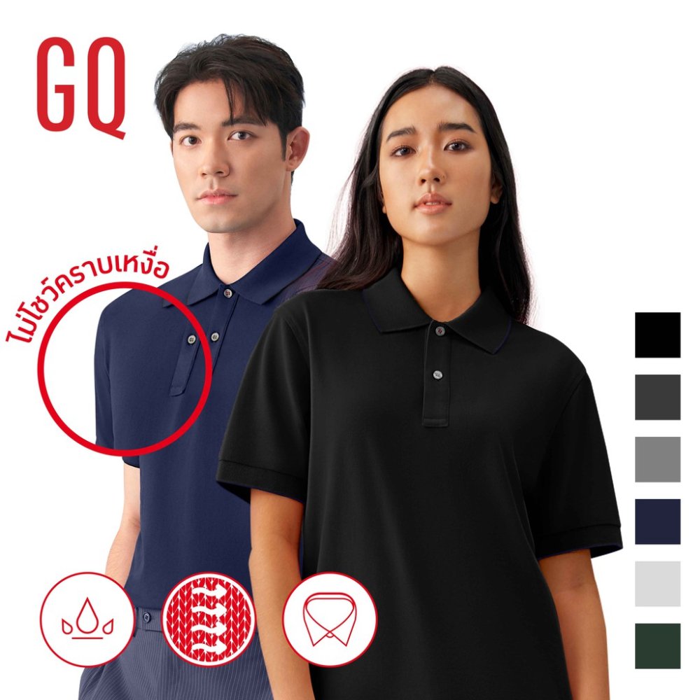 GQ Perfect Polo™ เสื้อโปโลอำพรางคราบเหงื่อ รวมสี Classic [2 ตัวเพียง 2,090.-]