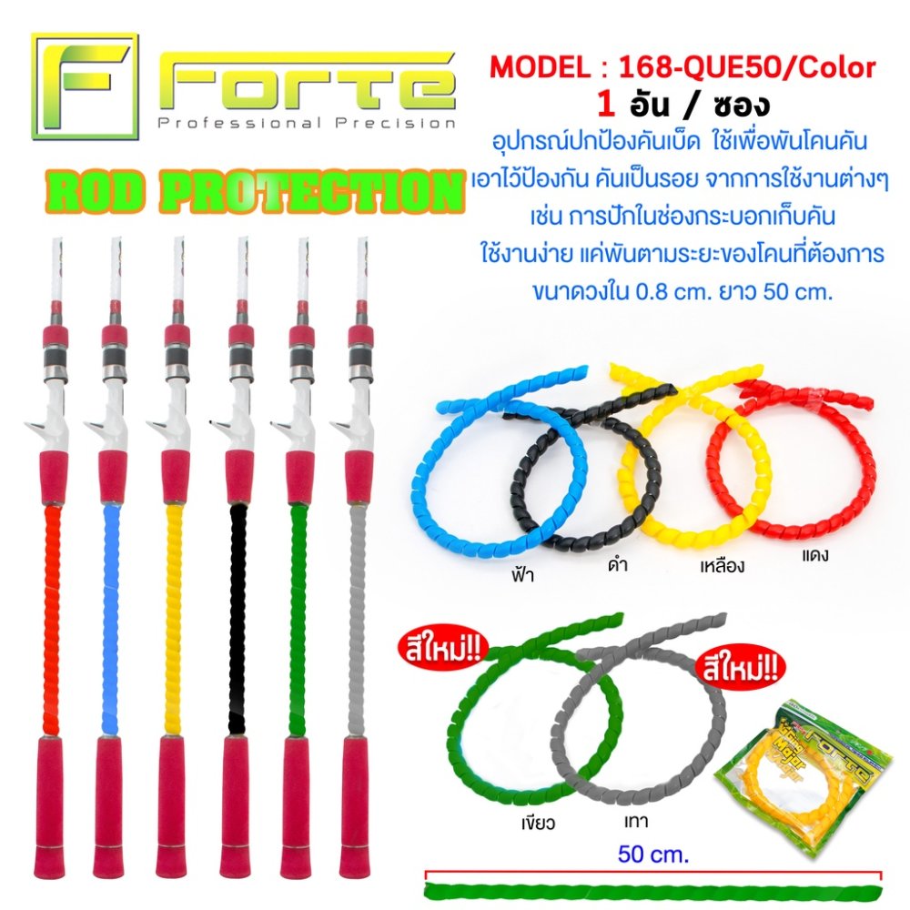 สายรัดปกป้องคันเบ็ด ปกป้องตัวไกด์ ป้องกันรอยต่างๆที่จะเกิดขึ้นบนคันเบ็ด QUE50