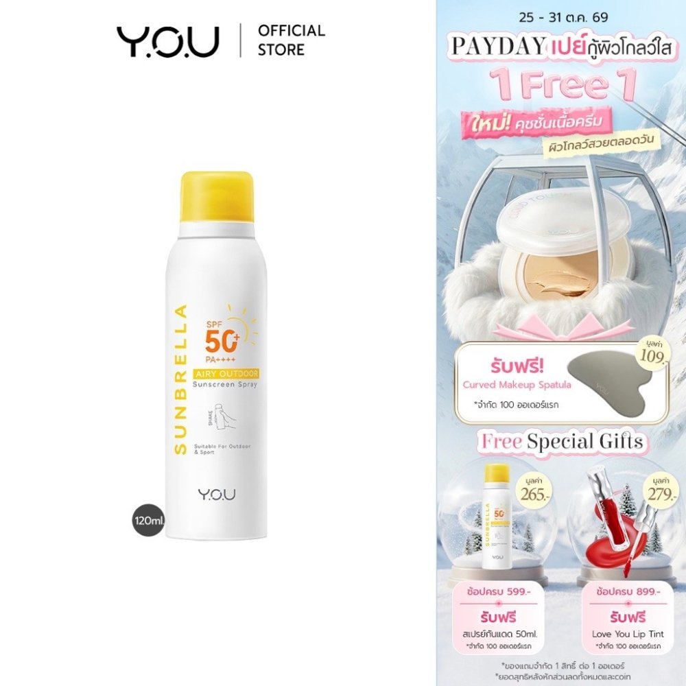 YOU SUNBRELLA Airy Outdoor Sunscreen Spray SPF 50+ PA ++++ สเปรย์กันแดด เนื้อละอองบางเบา สำหรับผิวหน้าและผิวกาย