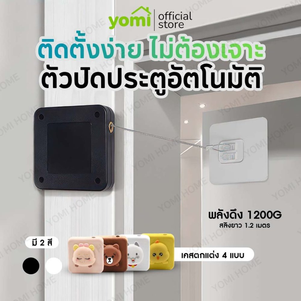 YOMI อุปกรณ์ปิดประตูอัตโนมัติตัวปิดประตูอัตโนมัติ กล่องลวดสลิง แบบเหลี่ยม