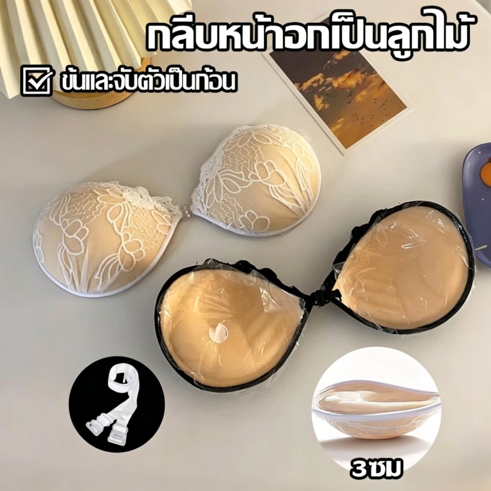 จัดส่งที่รวดเร็ว🚀บราเกาะอกดันทรง คัพลูกไม้ ดันทรงประมาณ 3 ซม. แนบกระชับสบาย กาวเหนียวติดแน่น กระโดดก็ไม่หลุด แถมสายบ่าใส