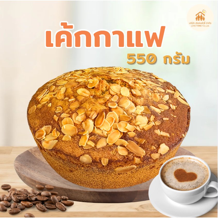 เค้กกาแฟโรยอัลมอนด์สไลด์ 550กรัม