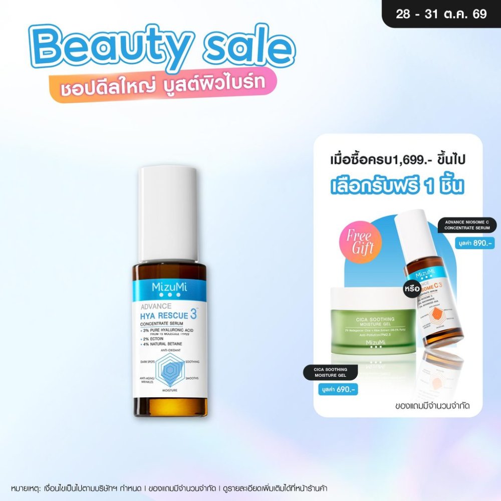 MizuMi Advance Hya Rescue Concentrate Serum 30ml เซรั่มเพียวไฮยา สูตรเข้มข้น3% เติมความชุ่มชื้น ผิวฟู อิ่มน้ำ ผิวแดงลดลง