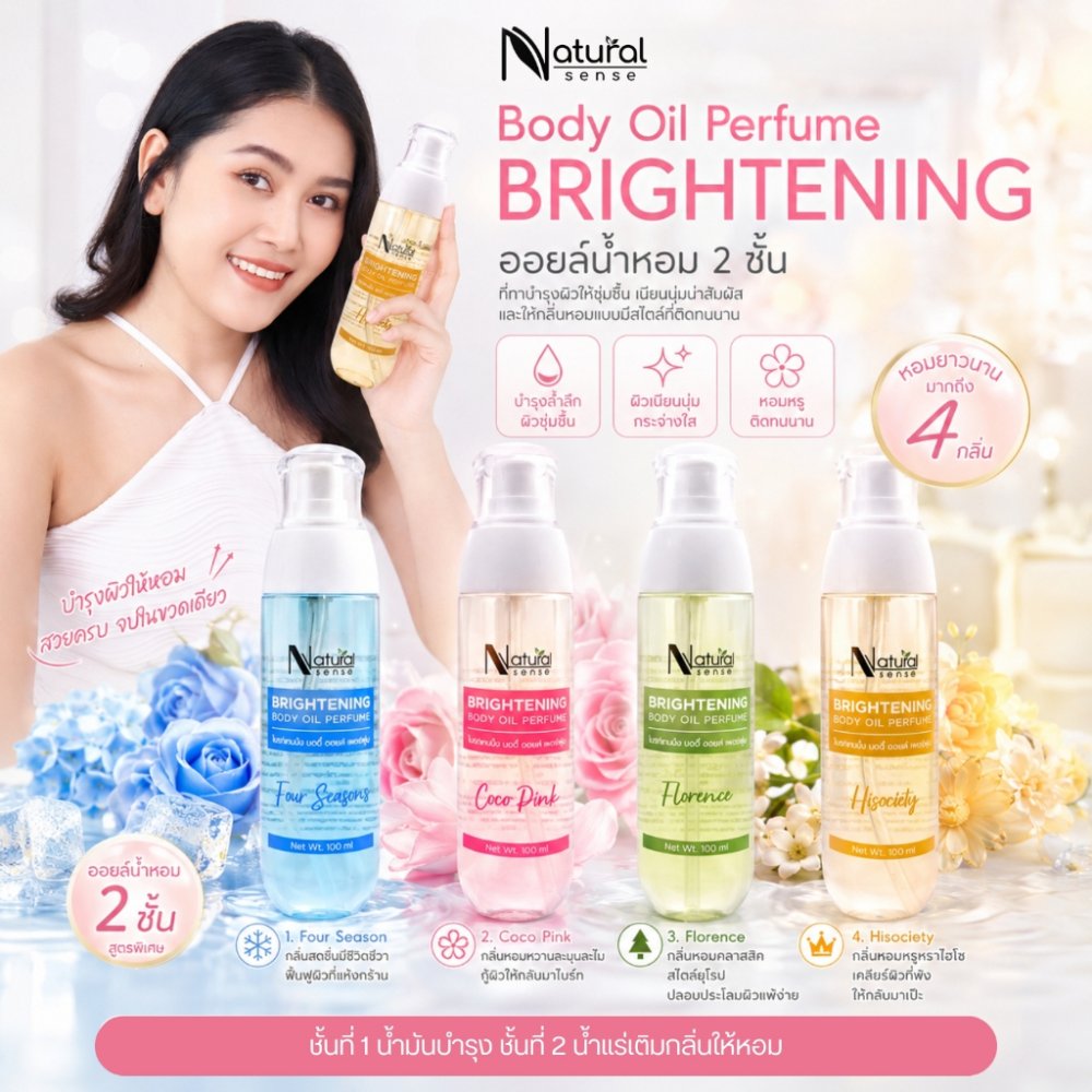 Body Oil Essence ออยล์ผสมน้ำแร่ ออยล์ตัวหอม บำรุงผิวให้ชุ่มชื้น มีAHA ปรับผิวให้ขาวใส