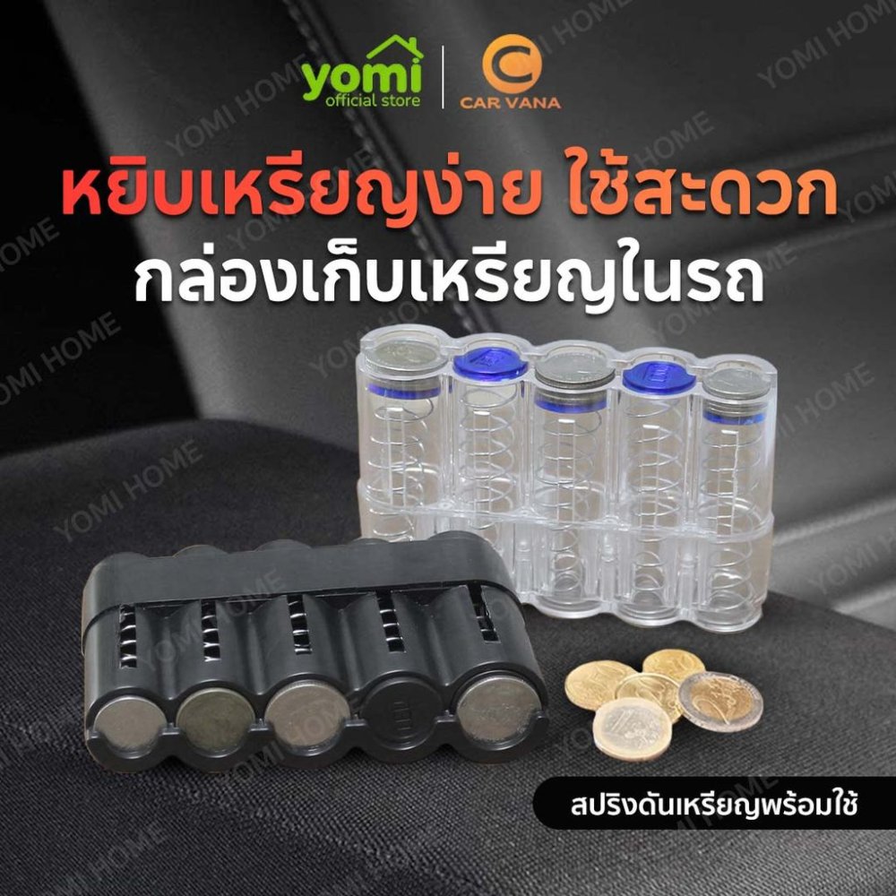 Carvana ส่งทันที🔥 ไม่รก ที่เก็บเหรียญบนรถ ทอนเงินง่าย จ่ายตลาด ใส่เหรียญ แยกเหรียญ ที่เก็บเหรียญ พกพาง่าย