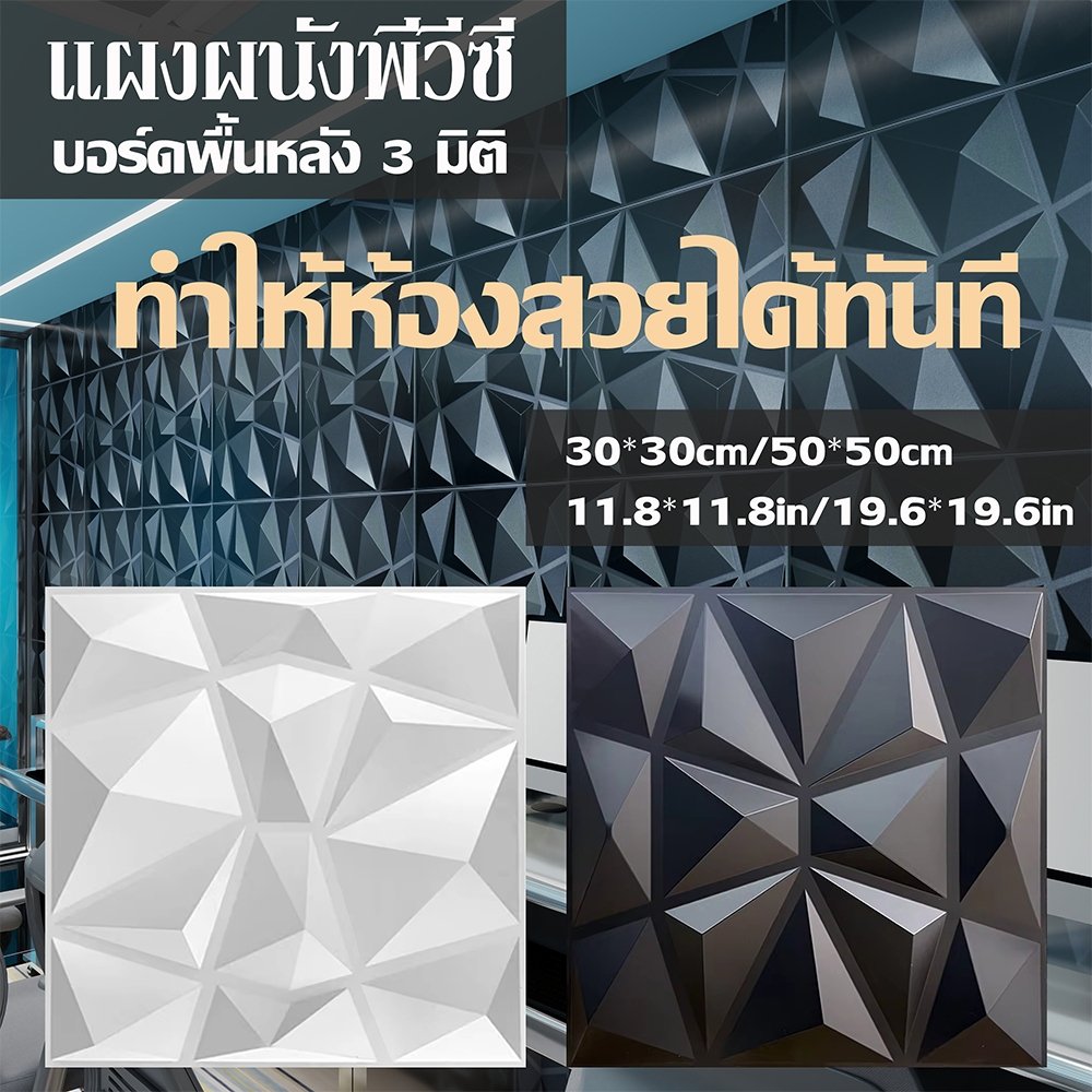 แผ่นติดผนัง 3D PVC ความหนาแน่นสูง ตกแต่งผนัง โมเดิร์น สำหรับสำนักงาน & ห้องนอน