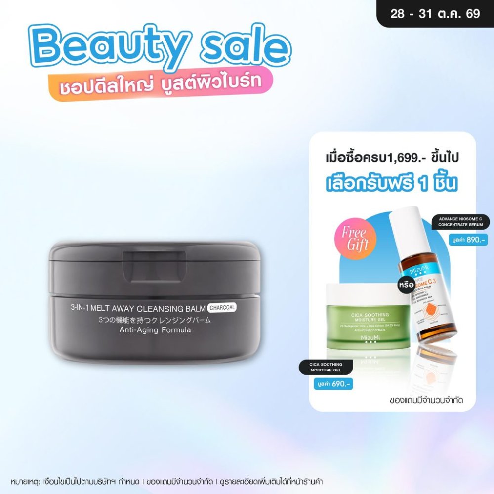 MizuMi 3-In-1 Melt Away Cleansing Balm Charcoal 60ml คลีนซิ่งบาล์มสูตรชาร์โคล ล้างเมคอัพกันน้ำ ลดโอกาสเกิดสิว