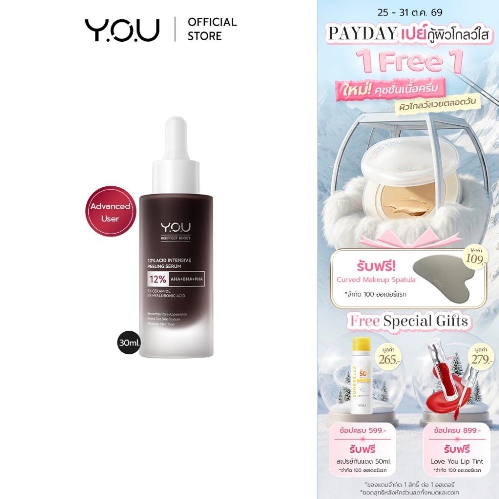 YOU 12% Acid Intensive Peeling Serum 30ml เซรั่มผลัดเซลล์ผิวเข้มข้น 12% AHA BHA กระชับรูขุมขน ลดสิว กระจ่างใส เซรั่มแดง