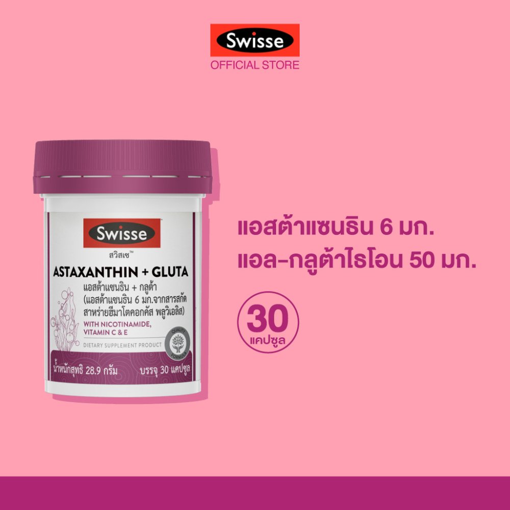 SWISSE ASTAXANTHIN + GLUTA สวิสเซ แอสต้าแซนธิน + กลูต้า, 30 เม็ด