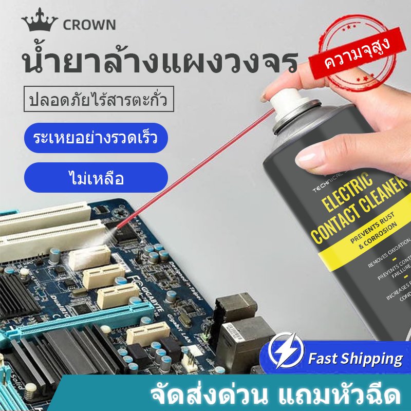 CROWN contact cleaner นํ้ายาล้างหน้าสัมผัสทางไฟฟ้า 520 มล. แห้งสนิทไว