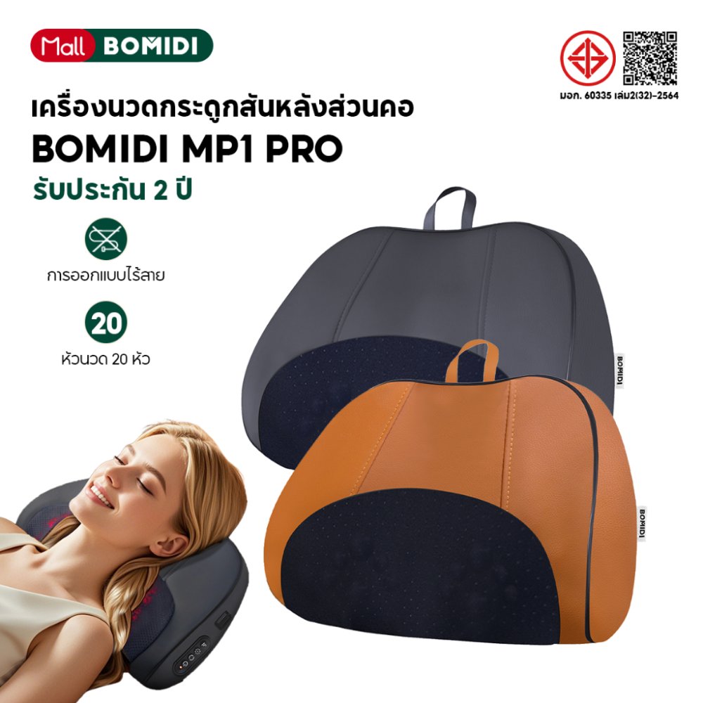 BOMIDI หมอนนวดไฟฟ้า MP1 Pro เครื่องนวดคอ บ่าไฟฟ้า หมอนนวดคอ นวด 3D สองทิศทาง พร้อมประคบร้อน