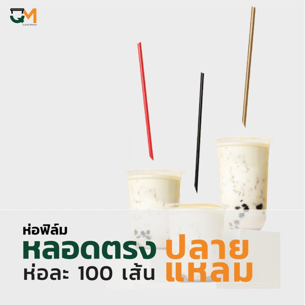 หลอดพลาสติก หลอดตรงปลายแหลม 6 มิล *หลอดหนาไม่แตก* บรรจุ 100 เส้น