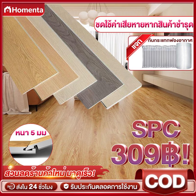 SPC กระเบื้องยางคลิกล็อค กระเบื้องยาง หนา 5 มม โฟม IXPE ไม้พื้น สินค้าแพ็คบับเบิ้ลส่งพัสดุ ลายไม้ พื้นไม้ ปูได้ 1.1㎡