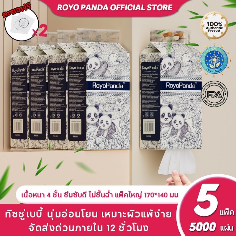 【5 ห่อ】Royo Panda ทิชชู่ ทิชชู่แขวน 4ชั้น หนา 1000แผ่น/ห่อใหญ่ กระดาษ เช็ดมือ แถม ตะขอแขวน