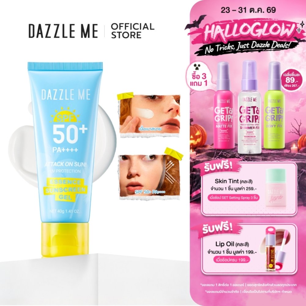 DAZZLE ME Attack on Sun! UV Protection Essence Sunscreen Gel SPF50+ PA++++ครีมกันแดดเนื้อเจล สูตรอ่อนโยนสำหรับผิวแพ้ง่าย