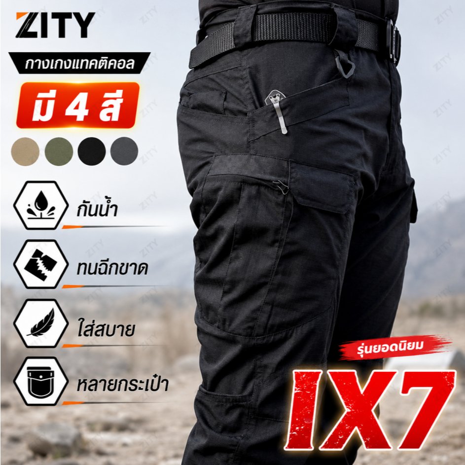 ZITY🔥พร้อมส่ง IX7กางเกงยุทธวิธีผู้ชาย หลายกระเป๋า กันน้ำ ดูดซับเหงื่อ ชุดฝึกซ้อม