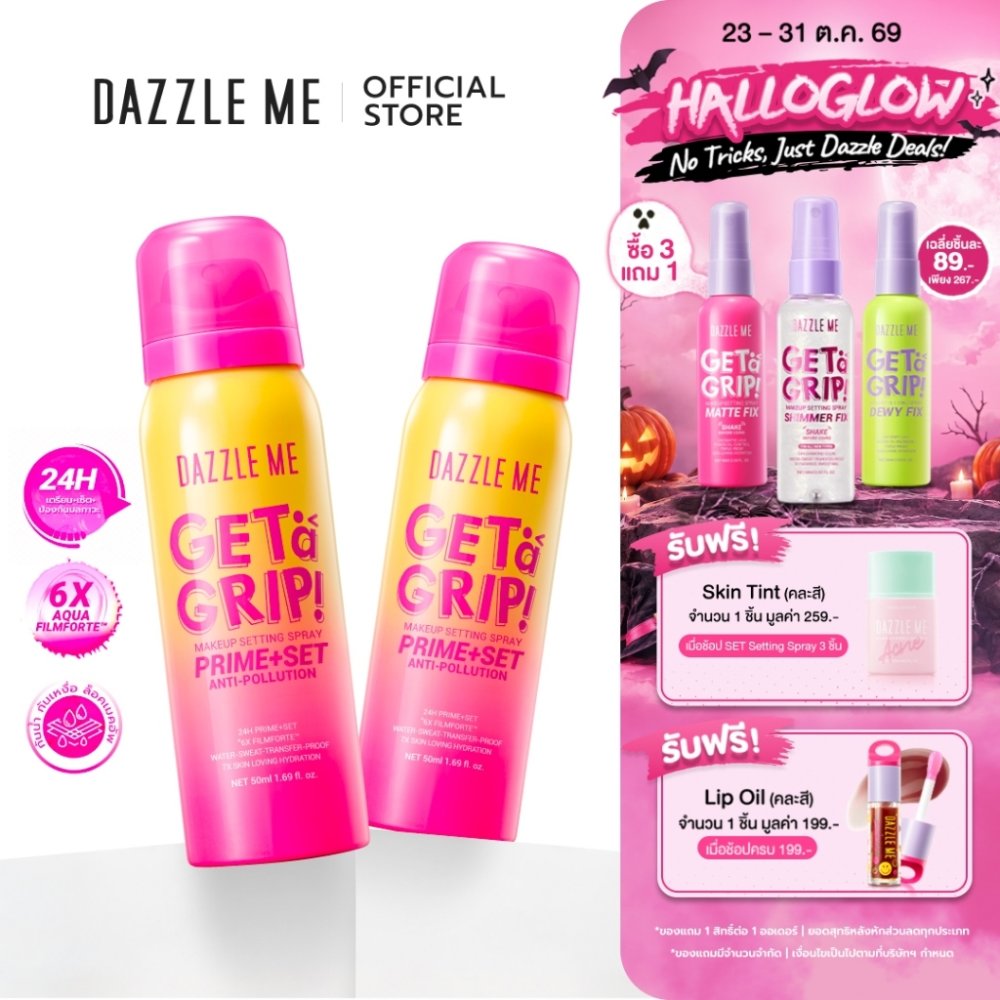 DAZZLE ME Get A Grip! Makeup Setting Spray Prime+Set Anti-Pollution เซ็ตติ้งสเปรย์ฟินิชซาติน ติดทนยาวนาน