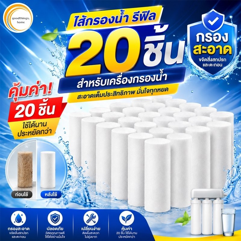 ที่กรองน้ํา ขายส่งไส้กรองน้ำ ฟิลเตอร์กรองน้ำ ที่น้ำฝักบัว ตัวน้ำประปา ฝักบัวบัวอาบน้ำ ใช้ PP ไส้ 30 ชิ้น ฝักบัว แท่ง รุ่นเปลี่ยนไส้ได้ ถอดเปลี่ยนไส้ได้ ฝักบัว ที่ประปา