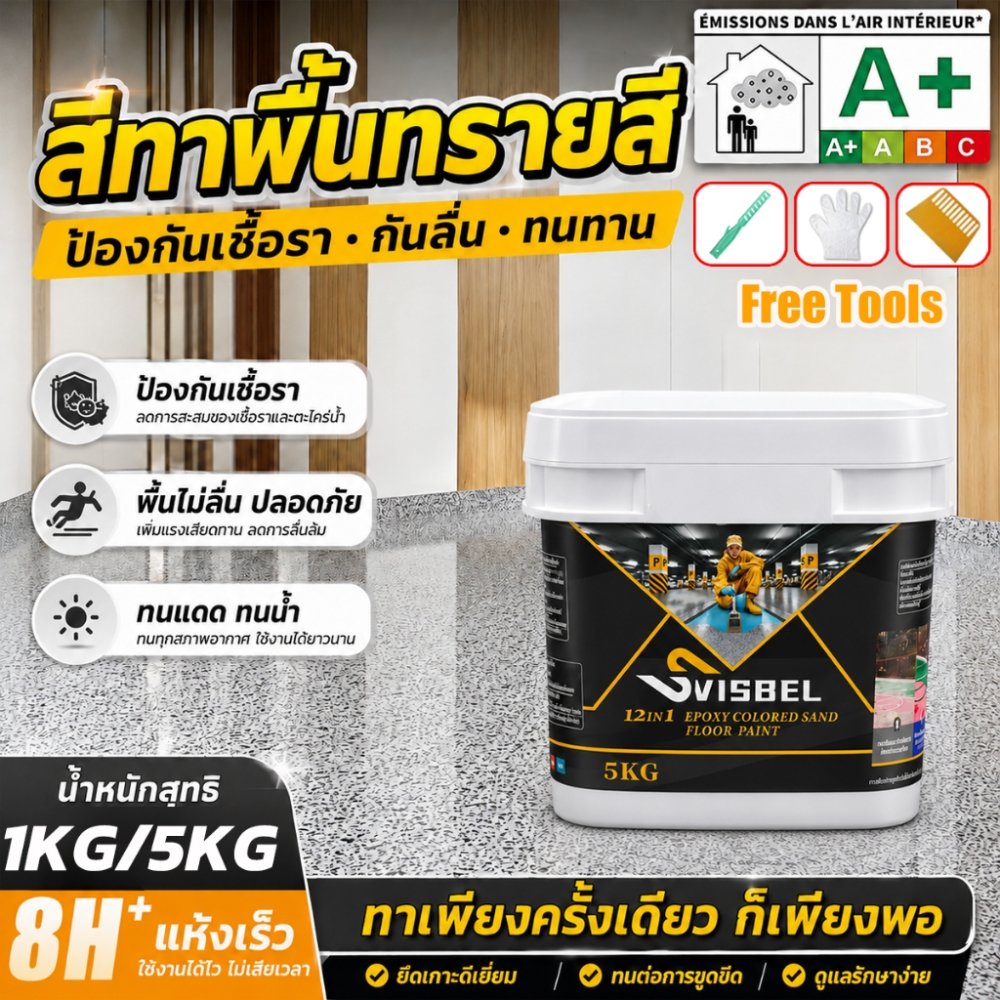 ✅เกรดประหยัด✅สีทาพื้นปูนทรายสีสัน 1kg สีทาพื้นลายหินอ่อน สีทาพื้นทรายสี สีทาพื้น สีอีพ็อกซี่ สีทาพื้นปูน ทาพื้นภายใน