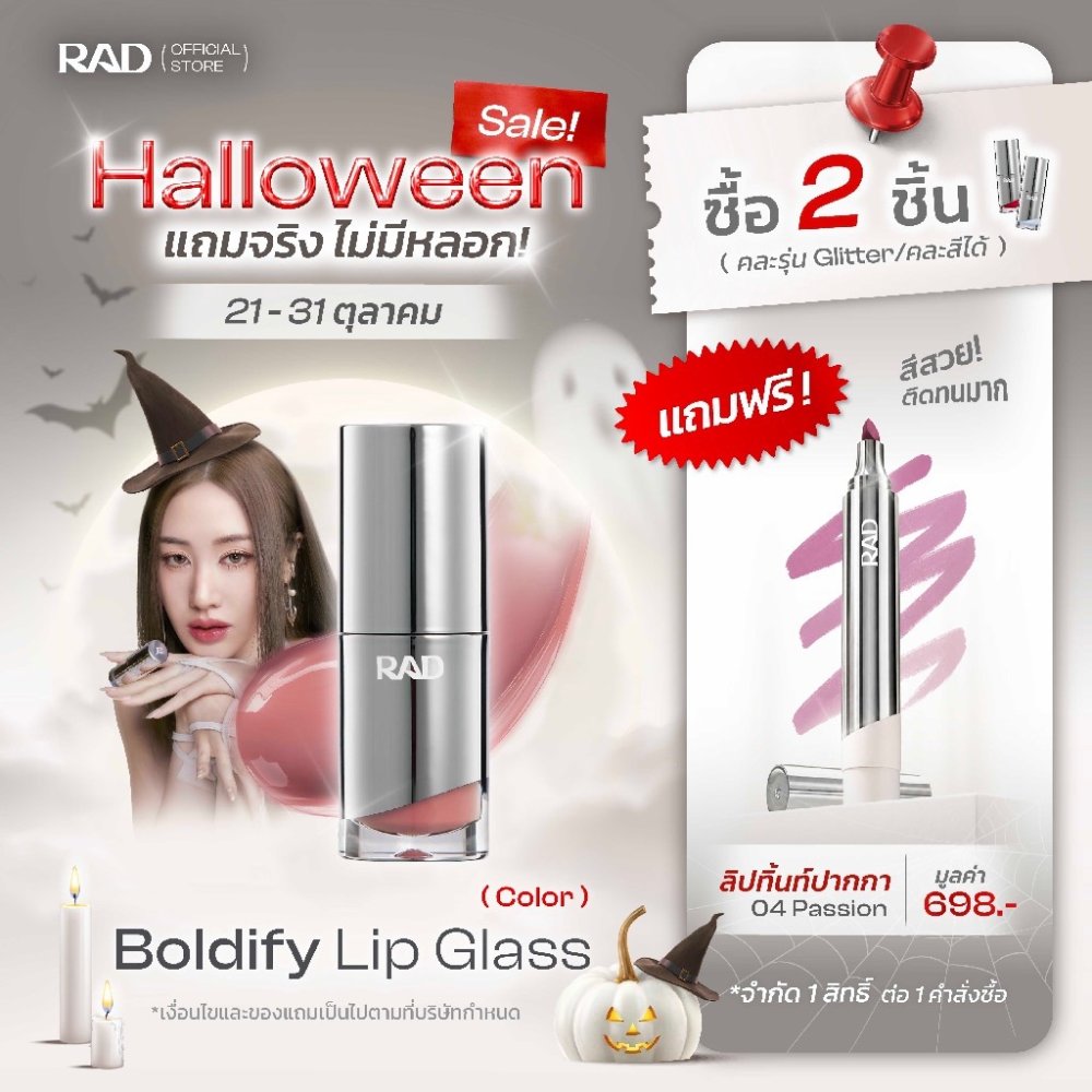 RAD l BOLDIFY Lip Glass ลิปฉ่ำวาว ปากอิ่มฟู เล่นแสง กลบร่องมิด 4 g
